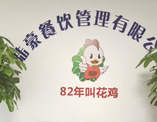 82年叫花鸡加盟